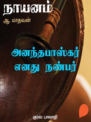 cover image of AnanthaBaskar Enathu Nanbar